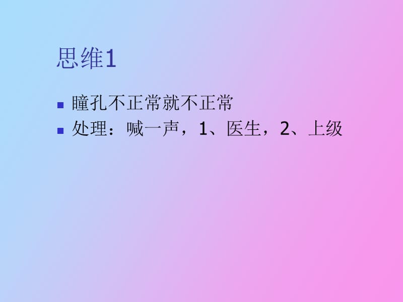 瞳孔大小的临床见.ppt_第2页