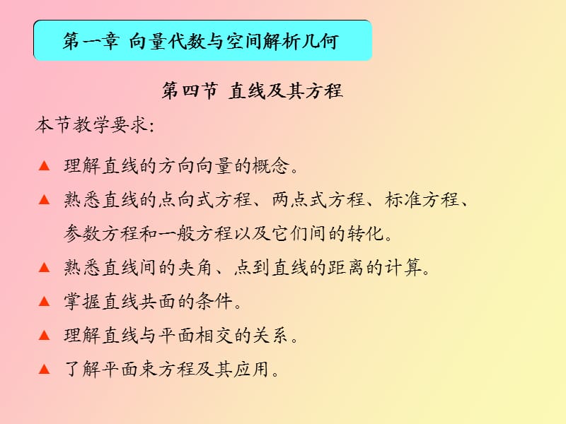 直线及其方程.ppt_第2页