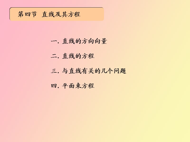 直线及其方程.ppt_第3页