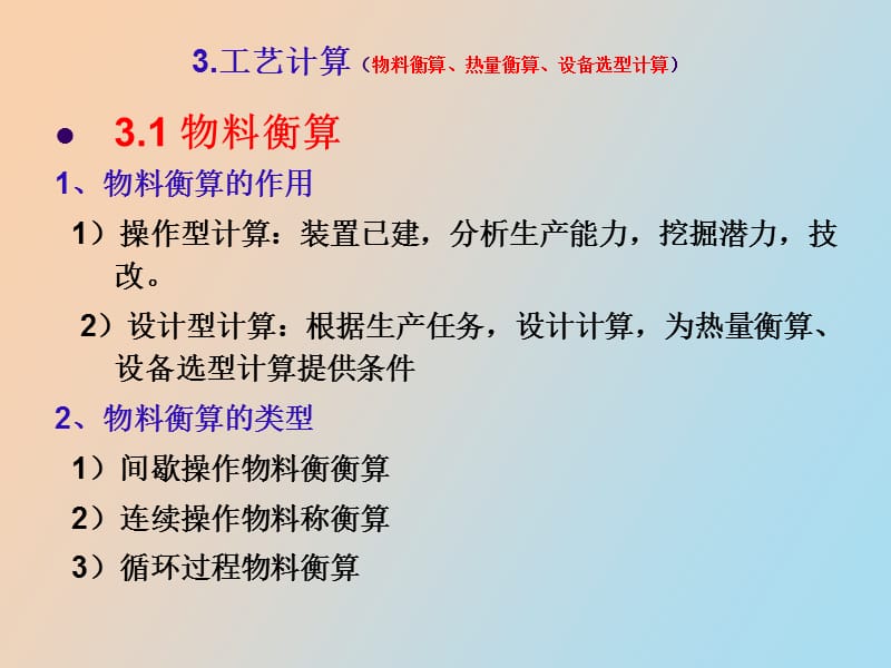 物料热量衡算.ppt_第2页