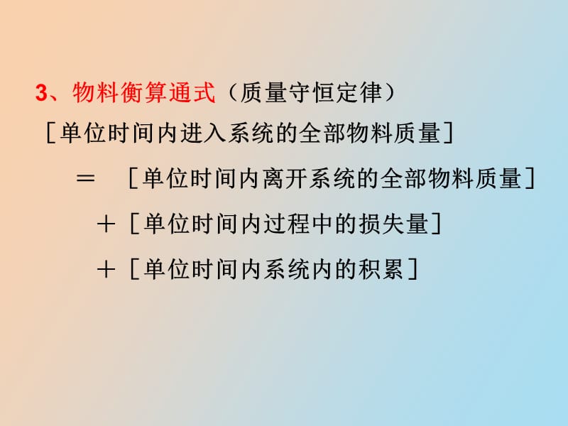 物料热量衡算.ppt_第3页