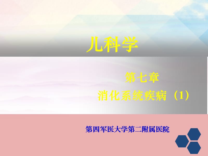 儿童腹泻 儿科学【严选内容】.ppt_第2页