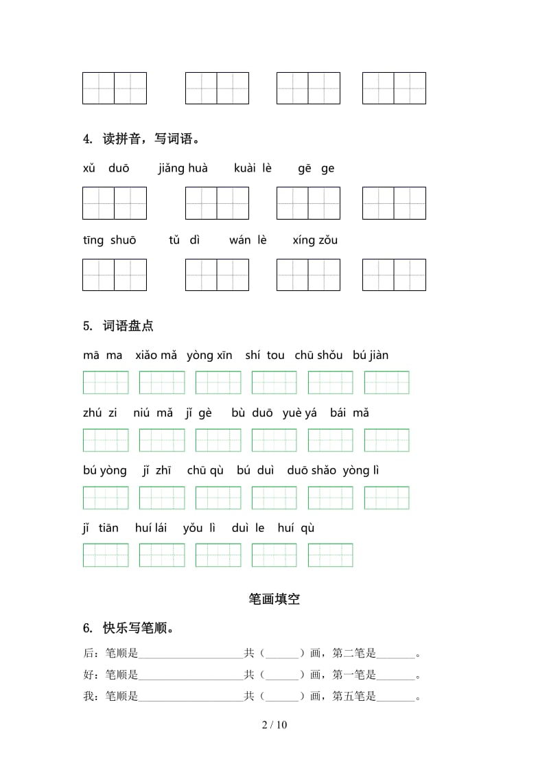 2020年语文S版一年级语文上册期末综合复习训练及答案.doc_第2页