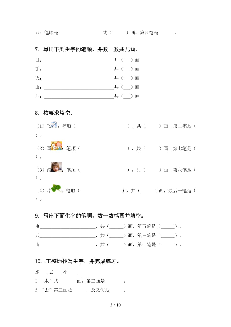 2020年语文S版一年级语文上册期末综合复习训练及答案.doc_第3页