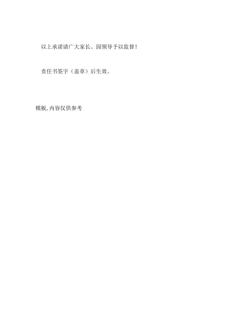 教师保证书格式.doc_第3页