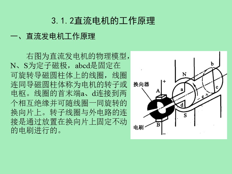 直流电机电枢绕组.ppt_第3页