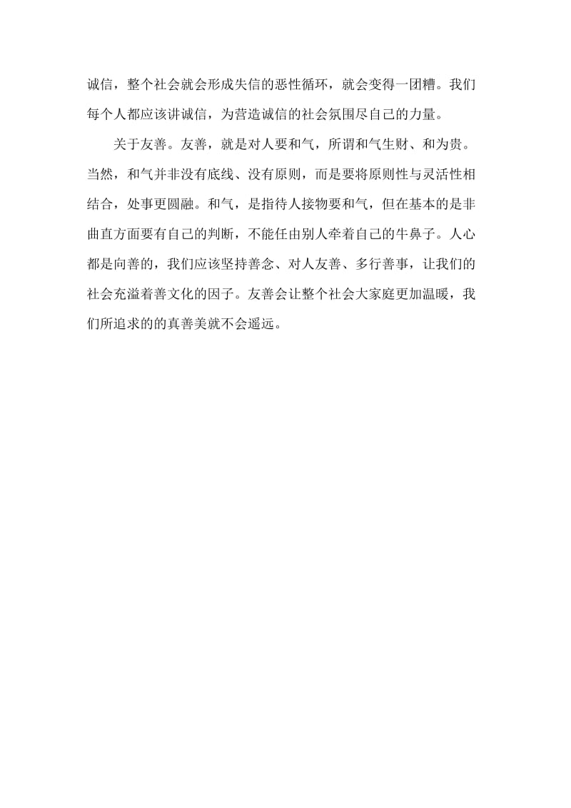 预备党员践行社会主义核心价值观党课笔记.docx_第2页