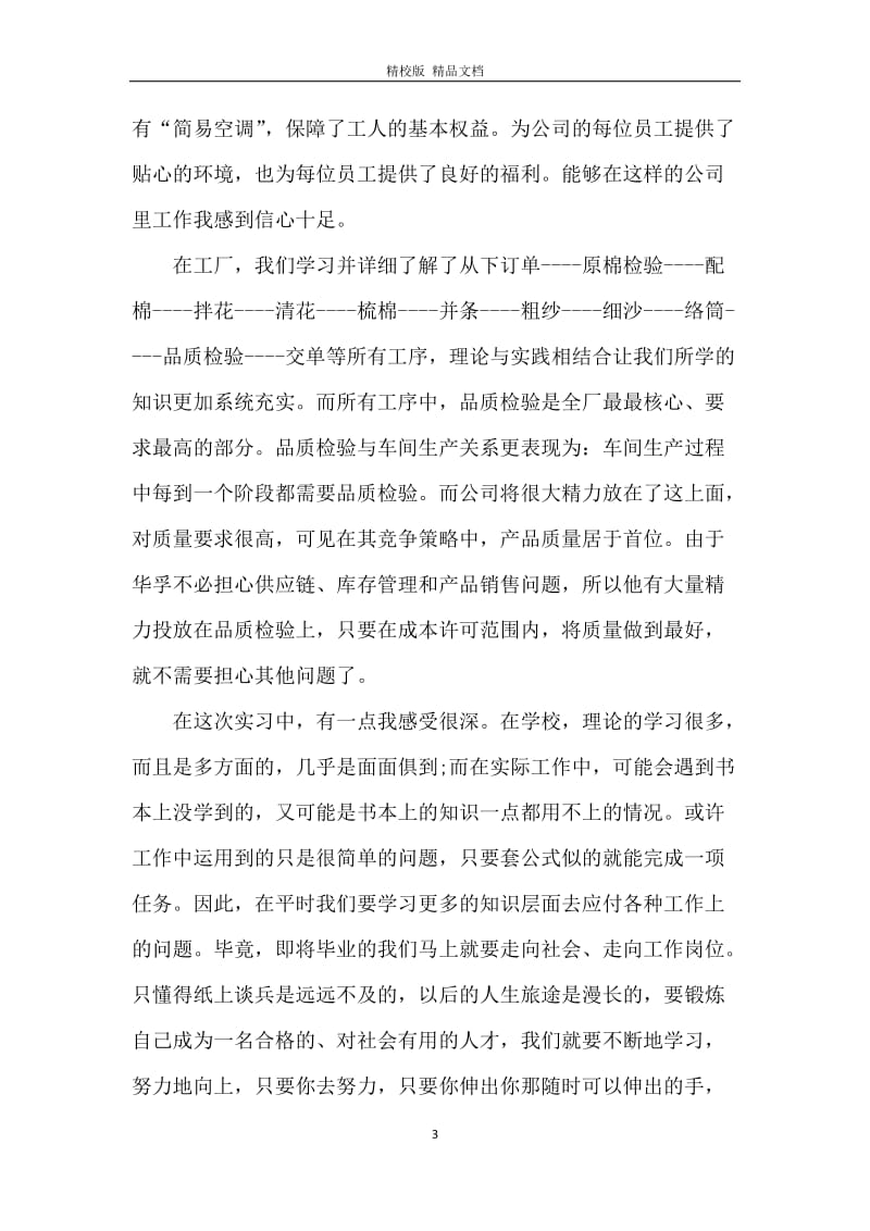 纺织外贸实习心得.docx_第3页