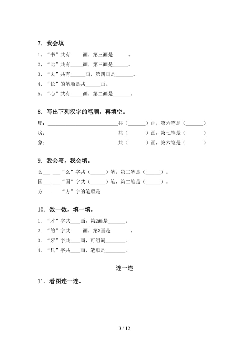 2020年一年级语文上学期期末综合复习专项练习及答案.doc_第3页