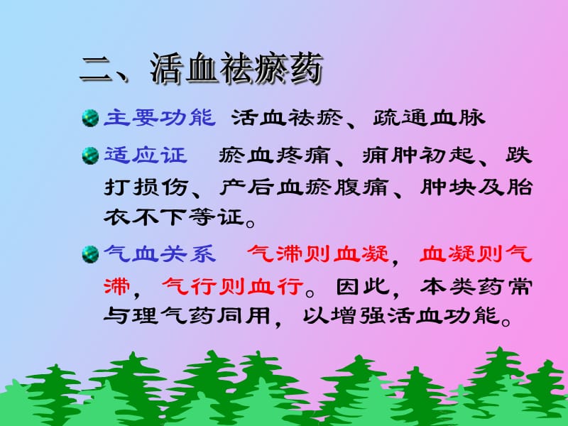 理血药及理血方.ppt_第3页