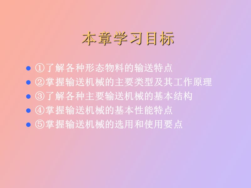 物料输送机械.ppt_第2页