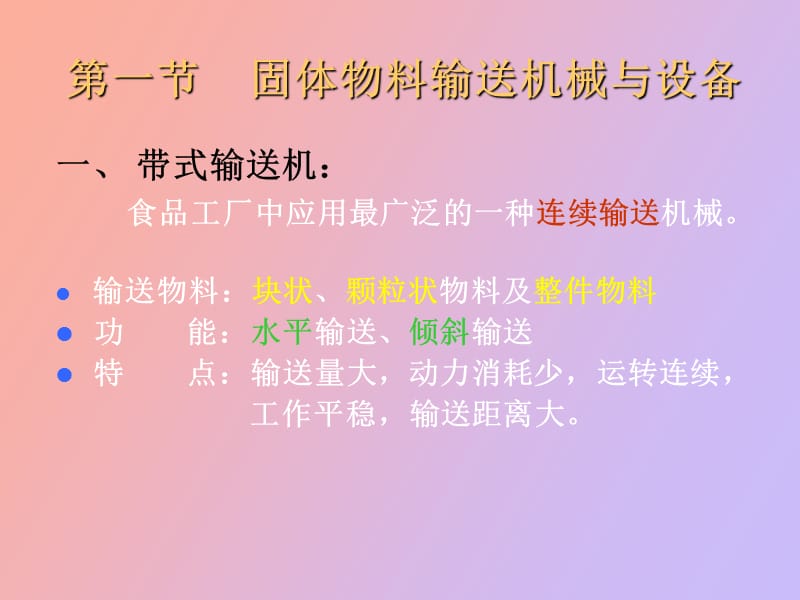 物料输送机械.ppt_第3页