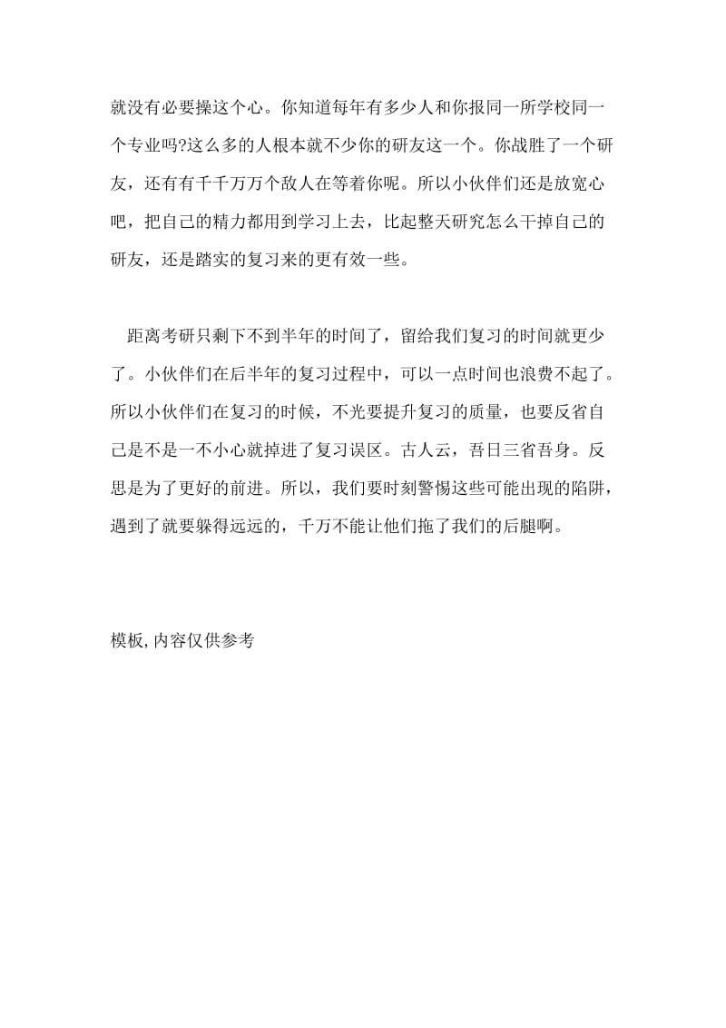 考研复习三大误区.doc_第3页