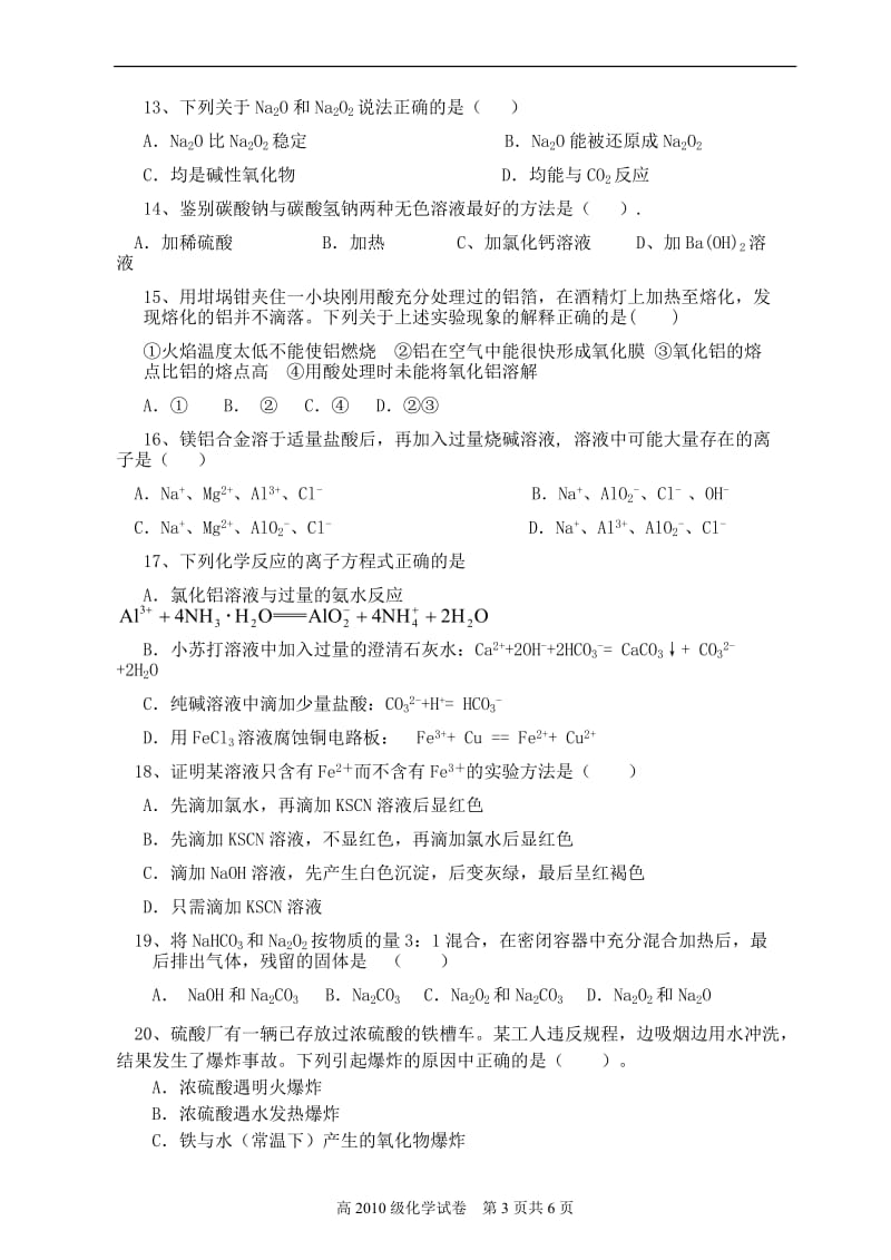 高一化学期末试题_(01).doc_第3页