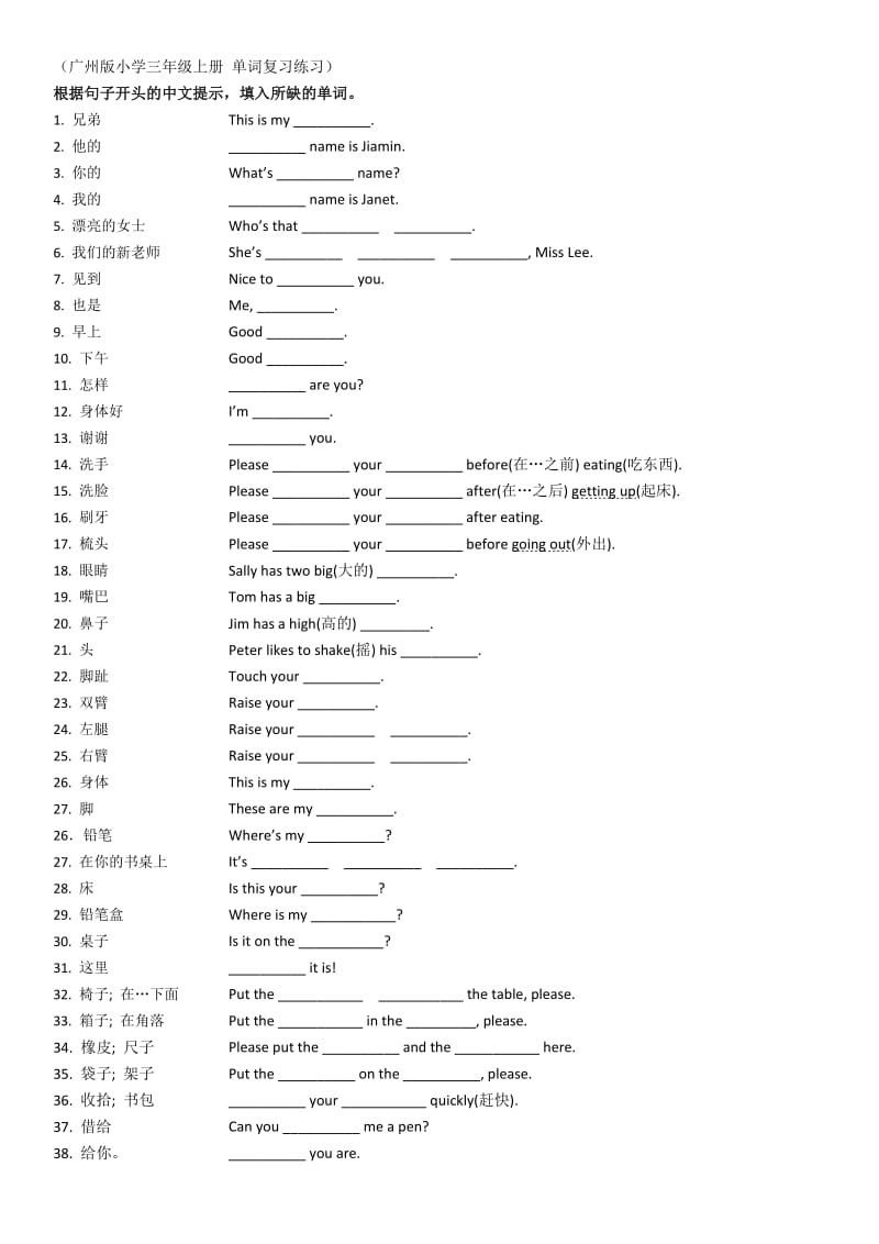 广州版小学英语三年级上册单词复习练习.docx_第1页