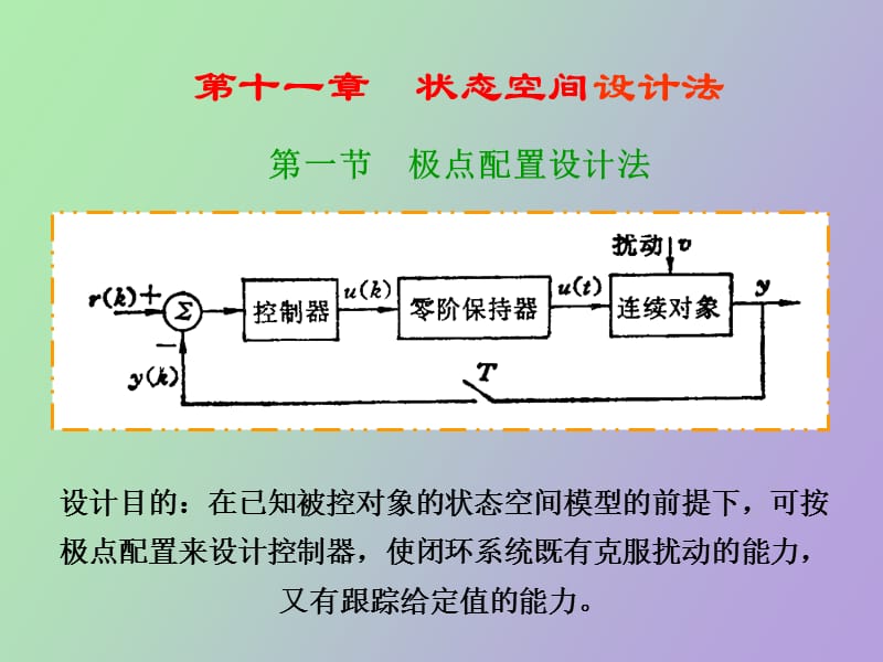 状态空间设计法.ppt_第1页