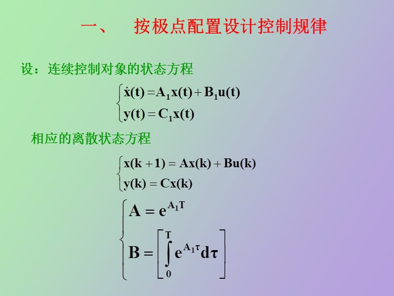 状态空间设计法.ppt_第3页