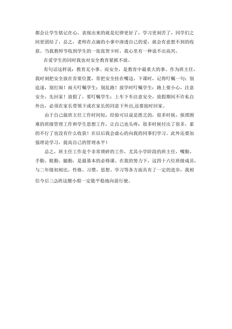 爱是班主任工作的灵魂.doc_第3页