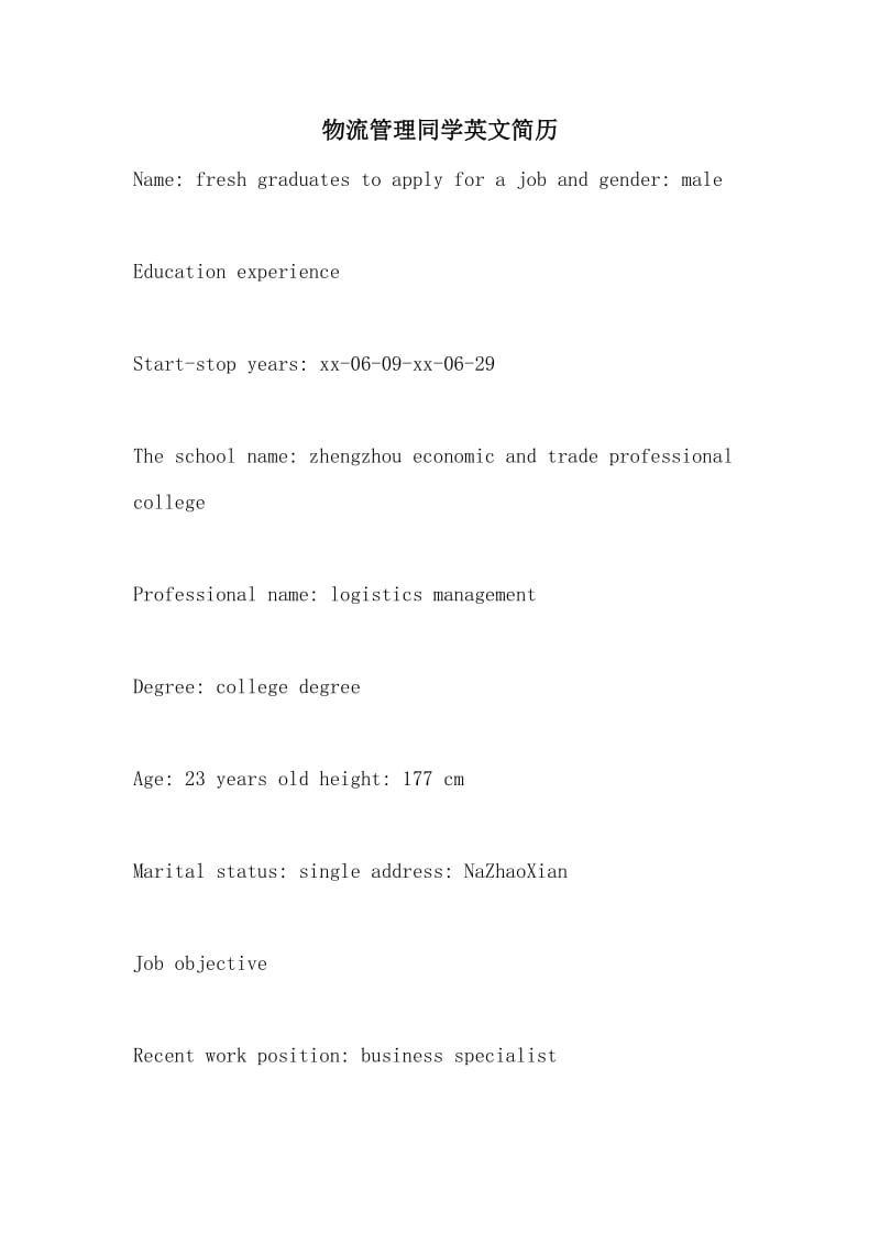 物流管理同学英文简历.doc_第1页