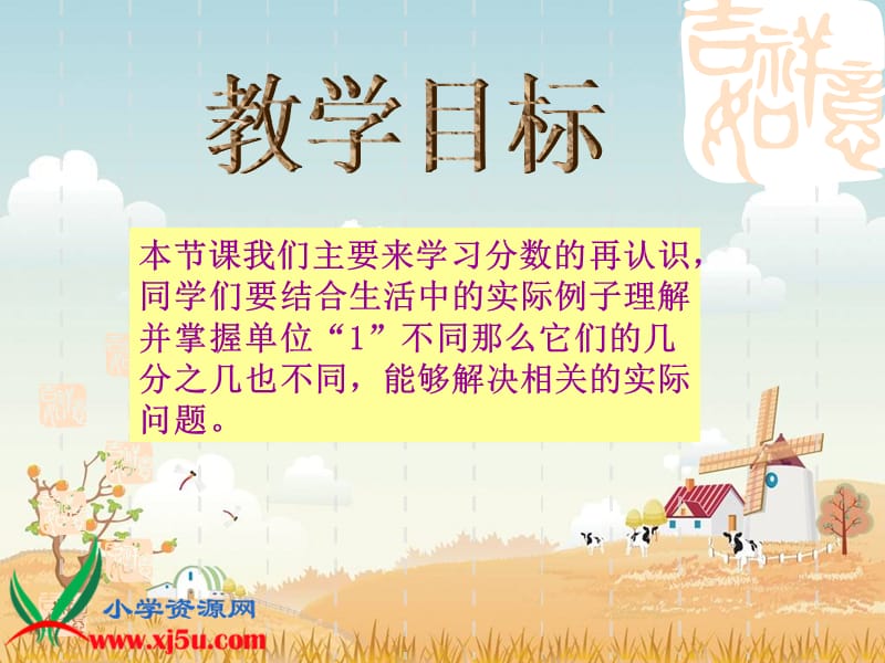 《分数的再认识》.ppt_第2页