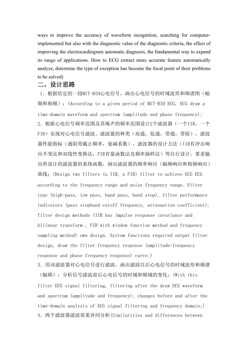 基于Matlab的心电信号分析与处理小论文.doc_第2页