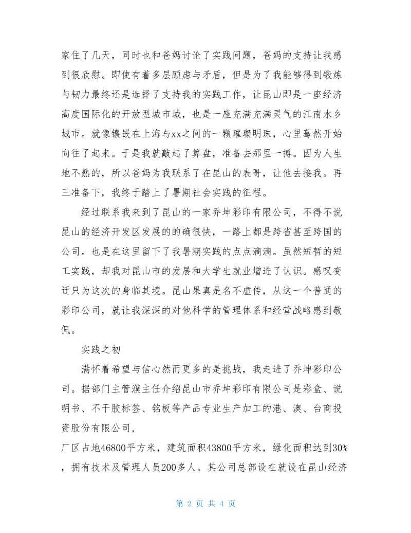 在印刷公司的暑期社会实践总结.doc_第2页