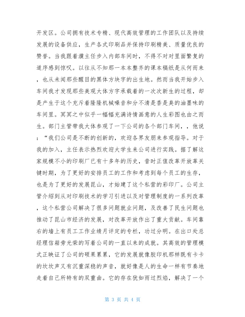 在印刷公司的暑期社会实践总结.doc_第3页