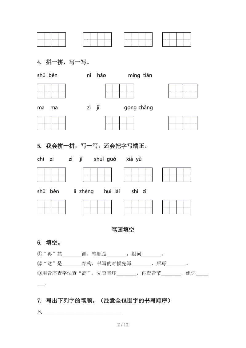 2020年人教版一年级语文上学期期末综合复习全集.doc_第2页