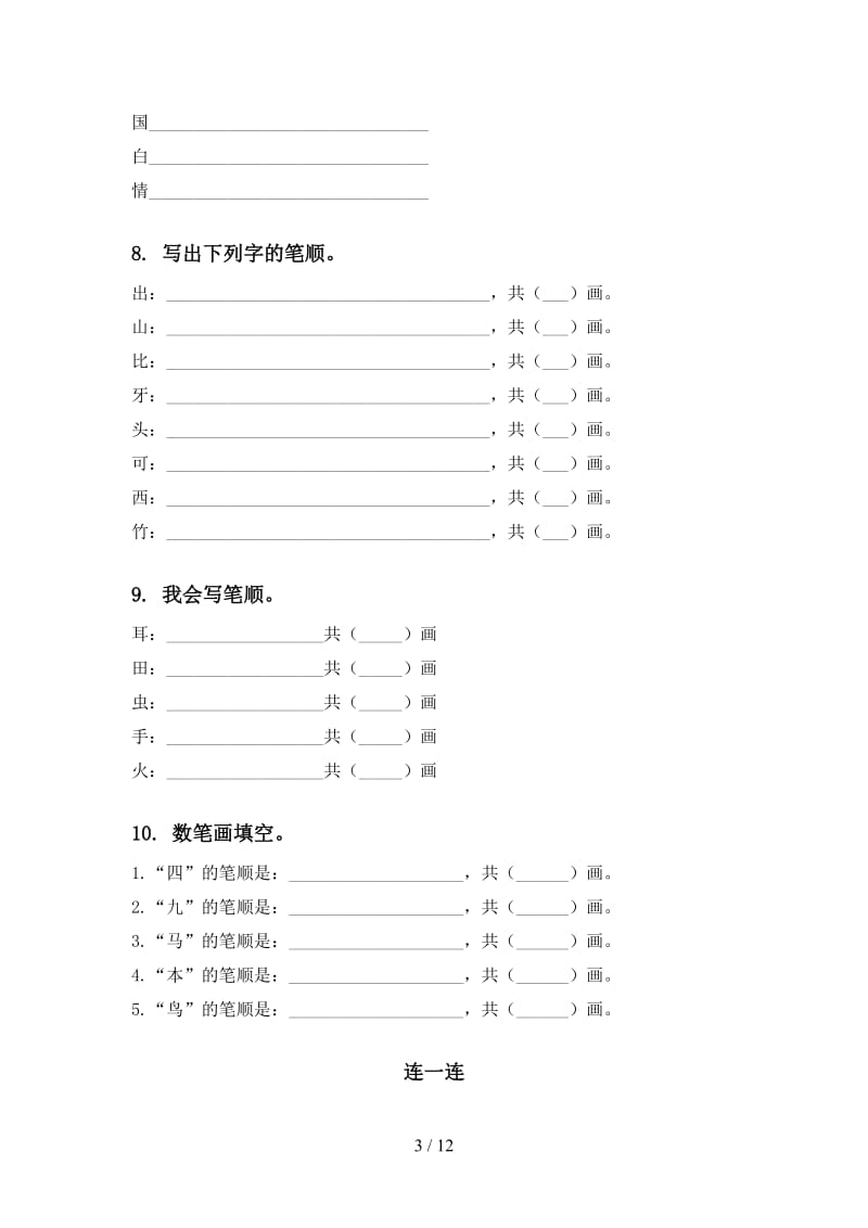 2020年人教版一年级语文上学期期末综合复习全集.doc_第3页