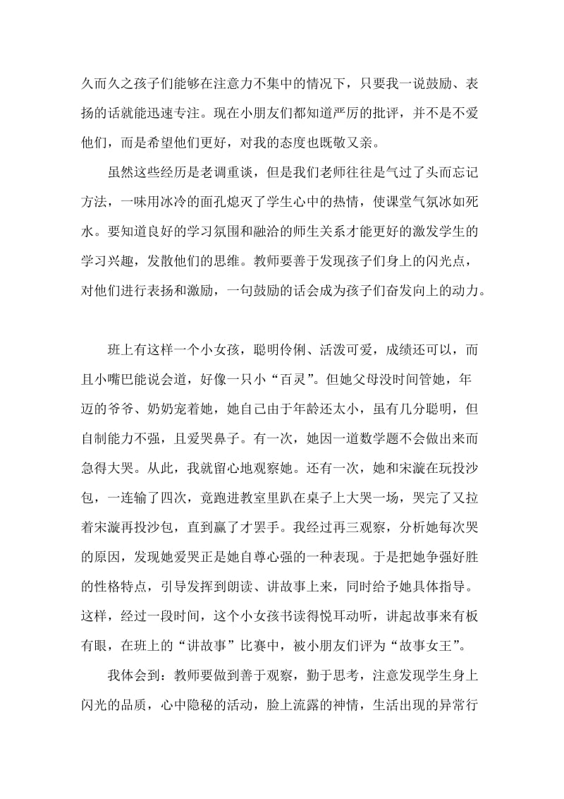 我的教学故事 (3).doc_第2页