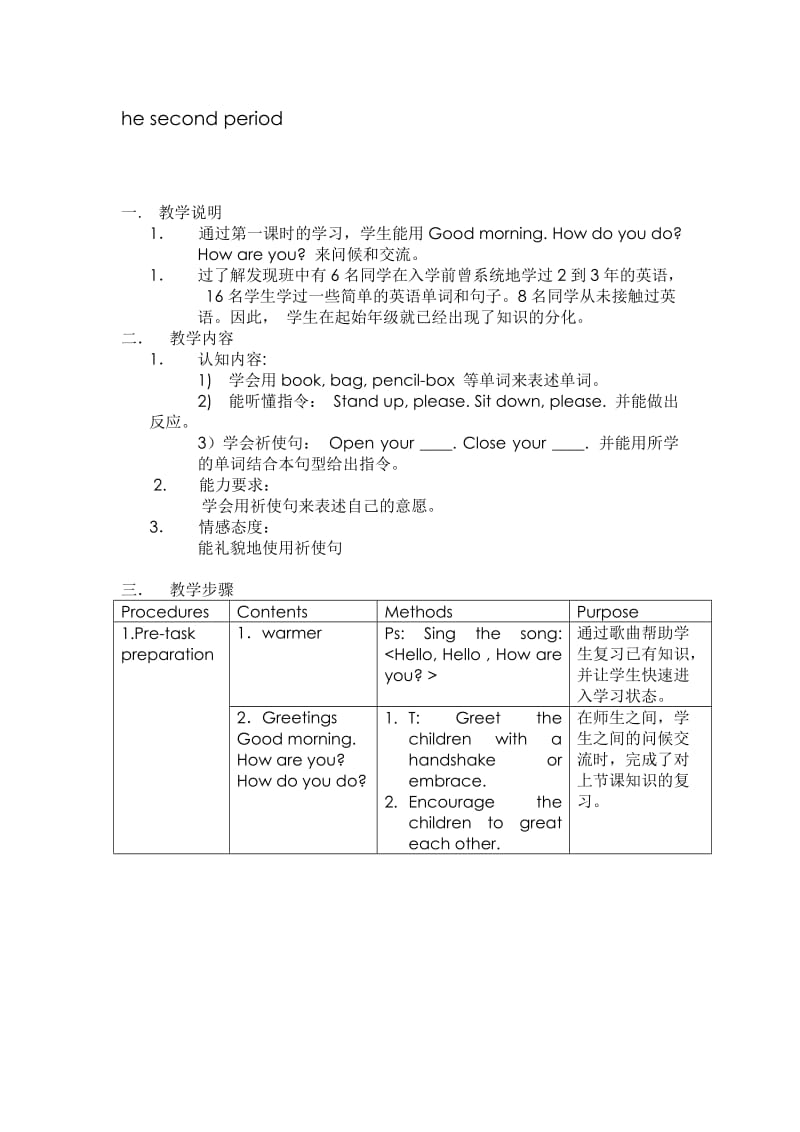 牛津英语1Aunit1第二课时.docx_第1页