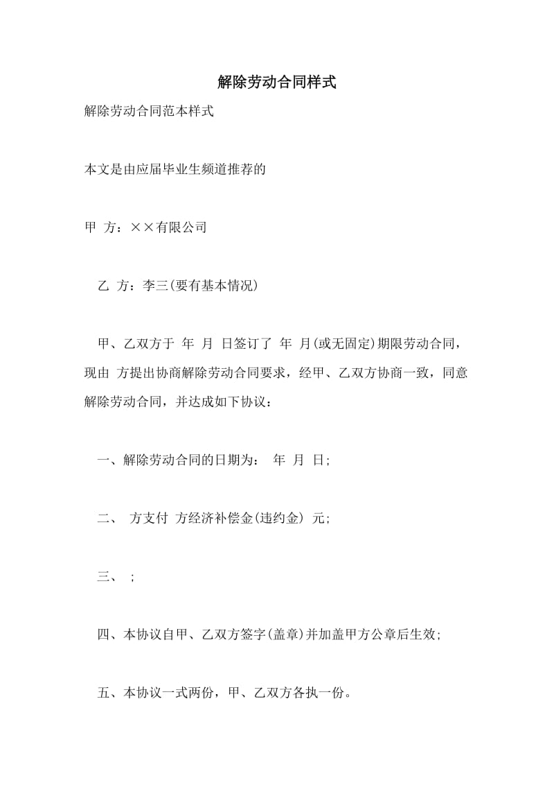 解除劳动合同样式.doc_第1页