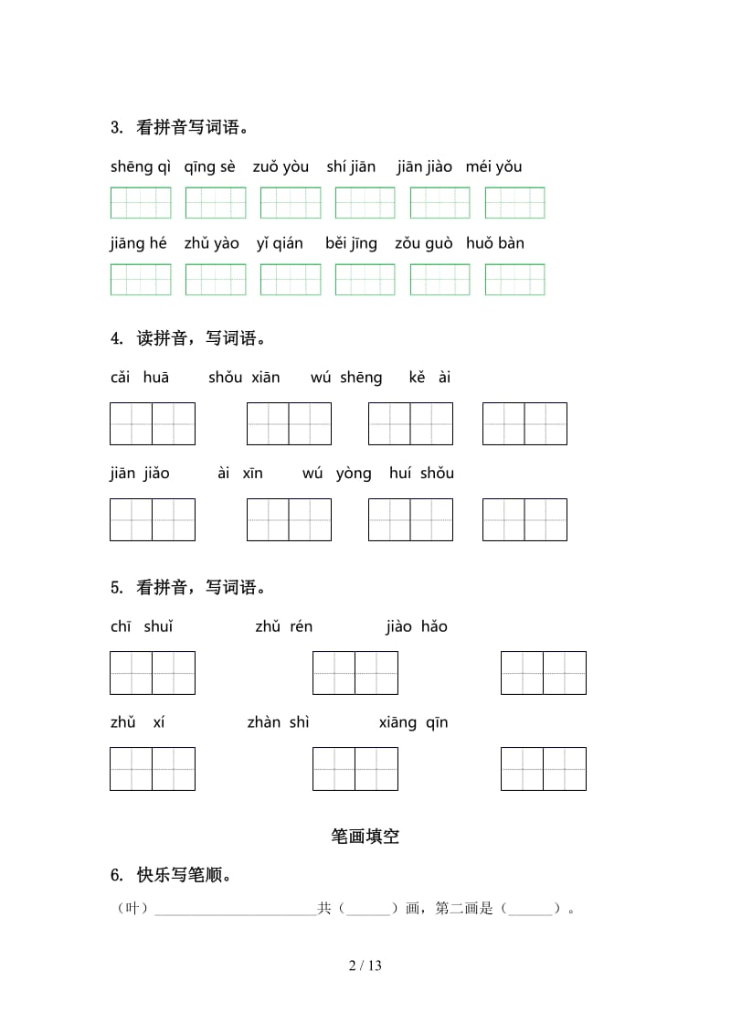 苏教版一年级语文上册期末综合复习训练含答案.doc_第2页