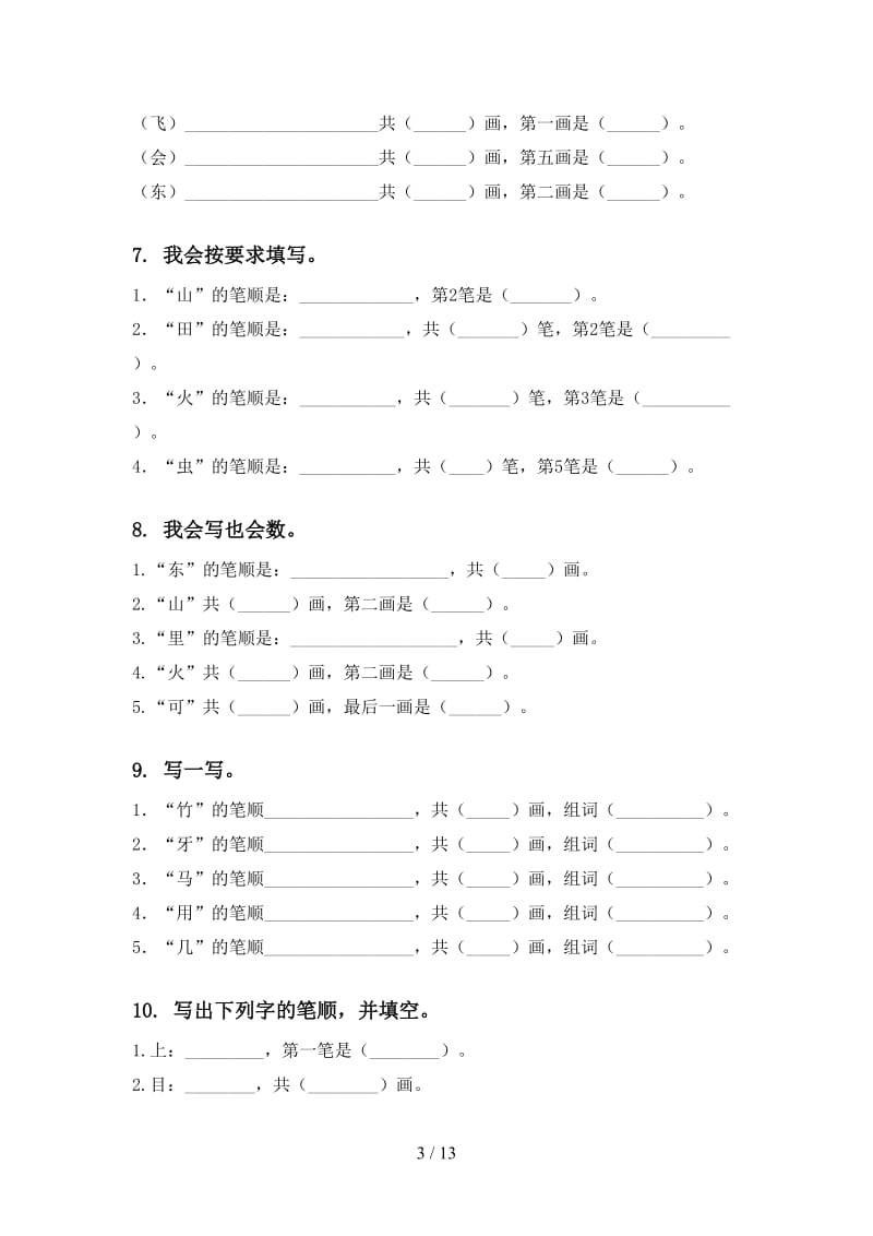 苏教版一年级语文上册期末综合复习训练含答案.doc_第3页