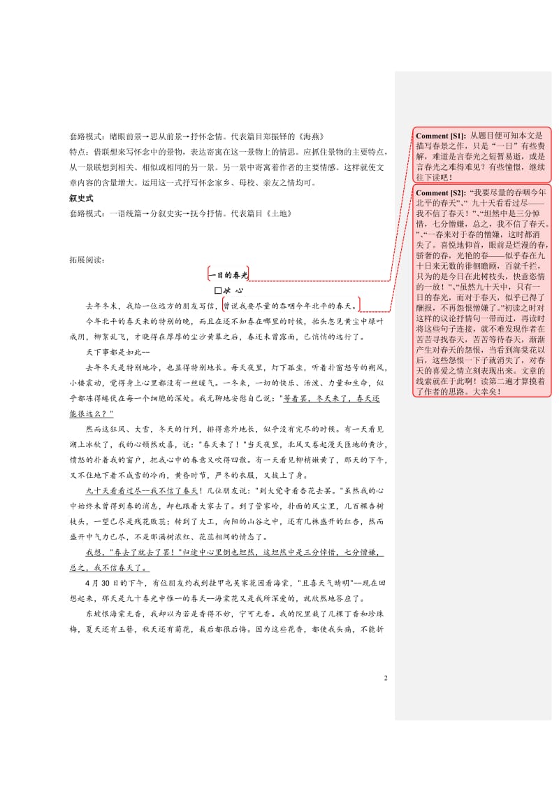 抒情散文阅读方法助读资料.doc_第2页