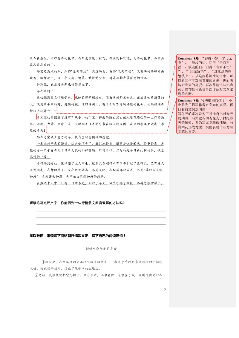 抒情散文阅读方法助读资料.doc_第3页