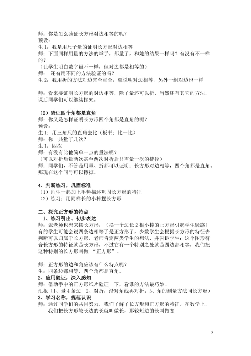 西师版二下教案《长方形正方形的认识》.doc_第2页