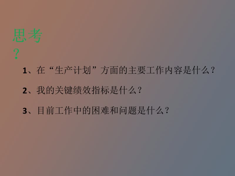 生产能力分析.pptx_第1页