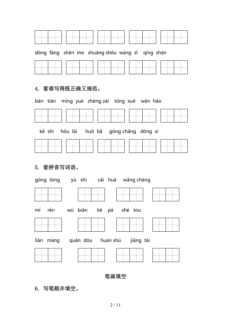 一年级语文上学期期末综合复习完美版湘教版.doc_第2页