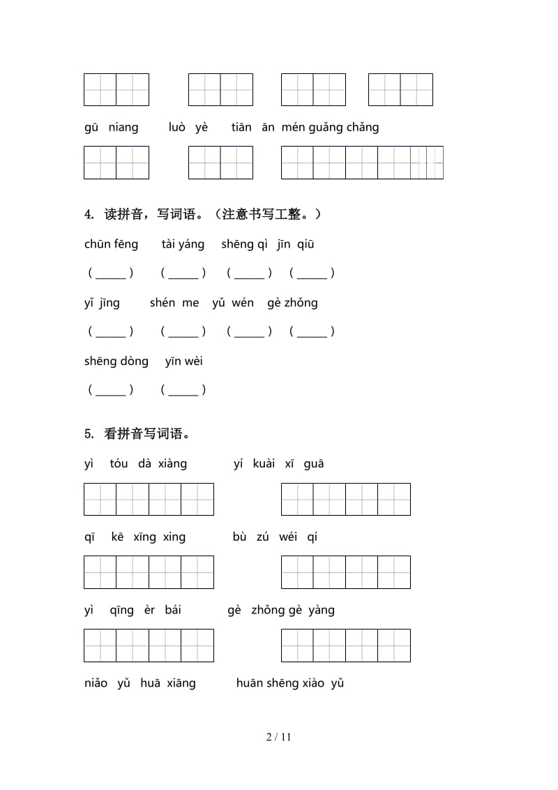 一年级语文上册期末综合复习专项训练及答案部编版.doc_第2页