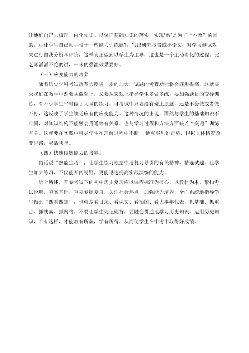 略谈中考历史复习方法.doc_第3页