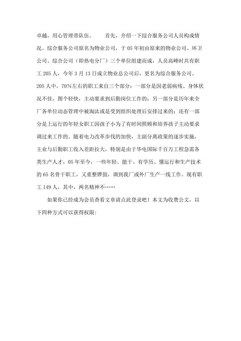 追求卓越用心管理带队伍工作汇报材料.doc_第2页