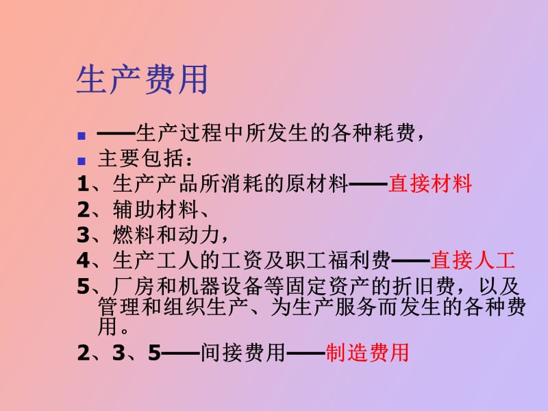 生产过程核算.ppt_第2页