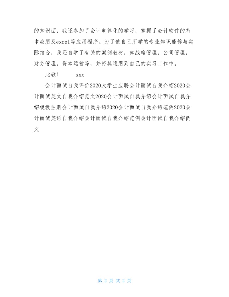 会计面试自我介绍范文.doc_第2页