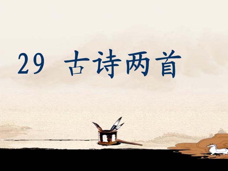 29、乞巧(郭).ppt_第1页