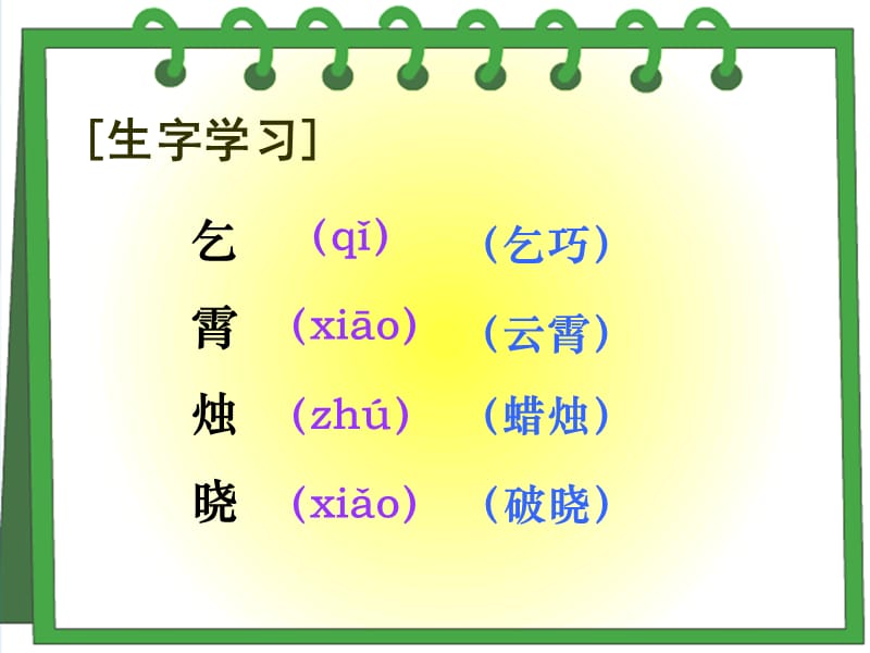 29、乞巧(郭).ppt_第3页