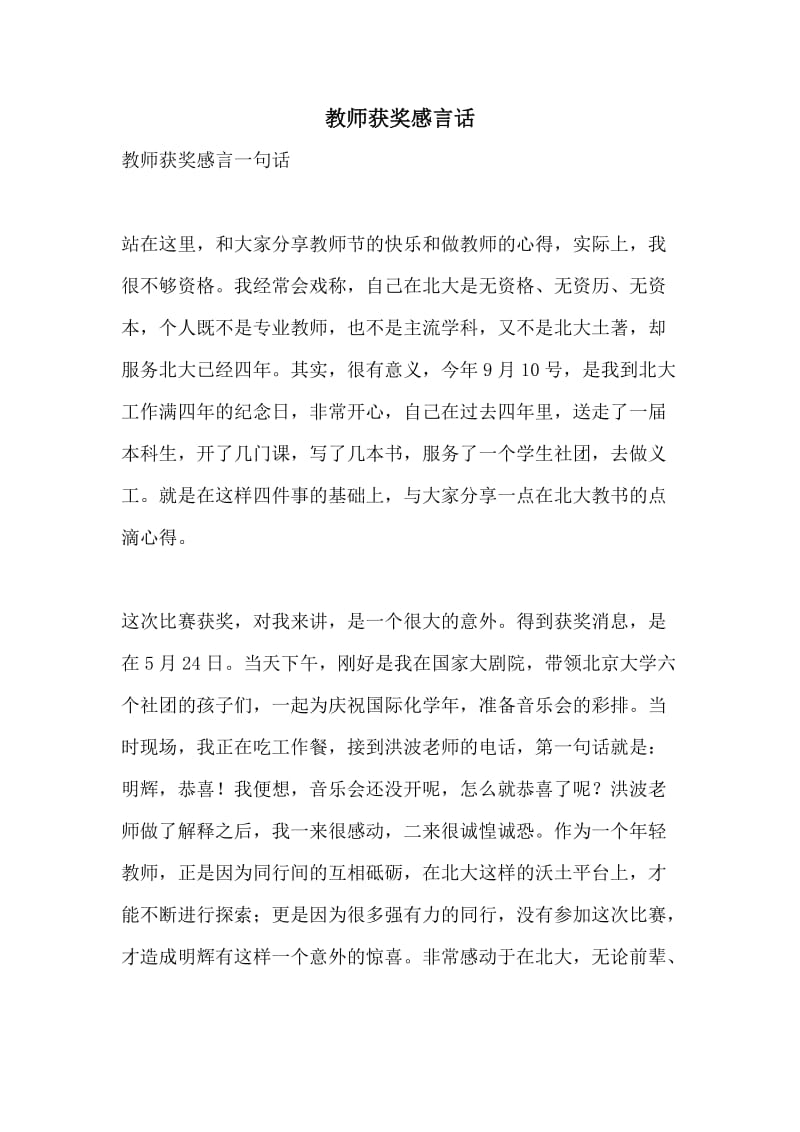 教师获奖感言话.doc_第1页