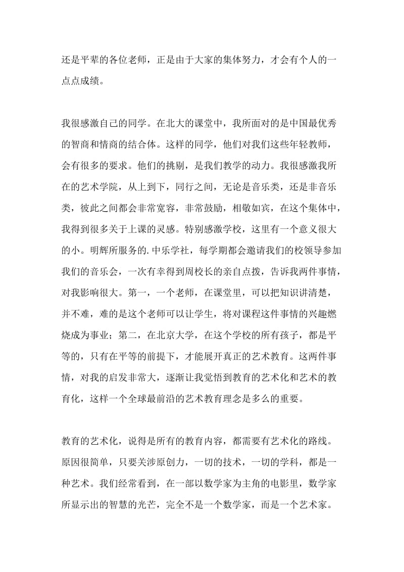 教师获奖感言话.doc_第2页