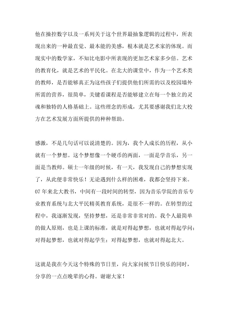 教师获奖感言话.doc_第3页