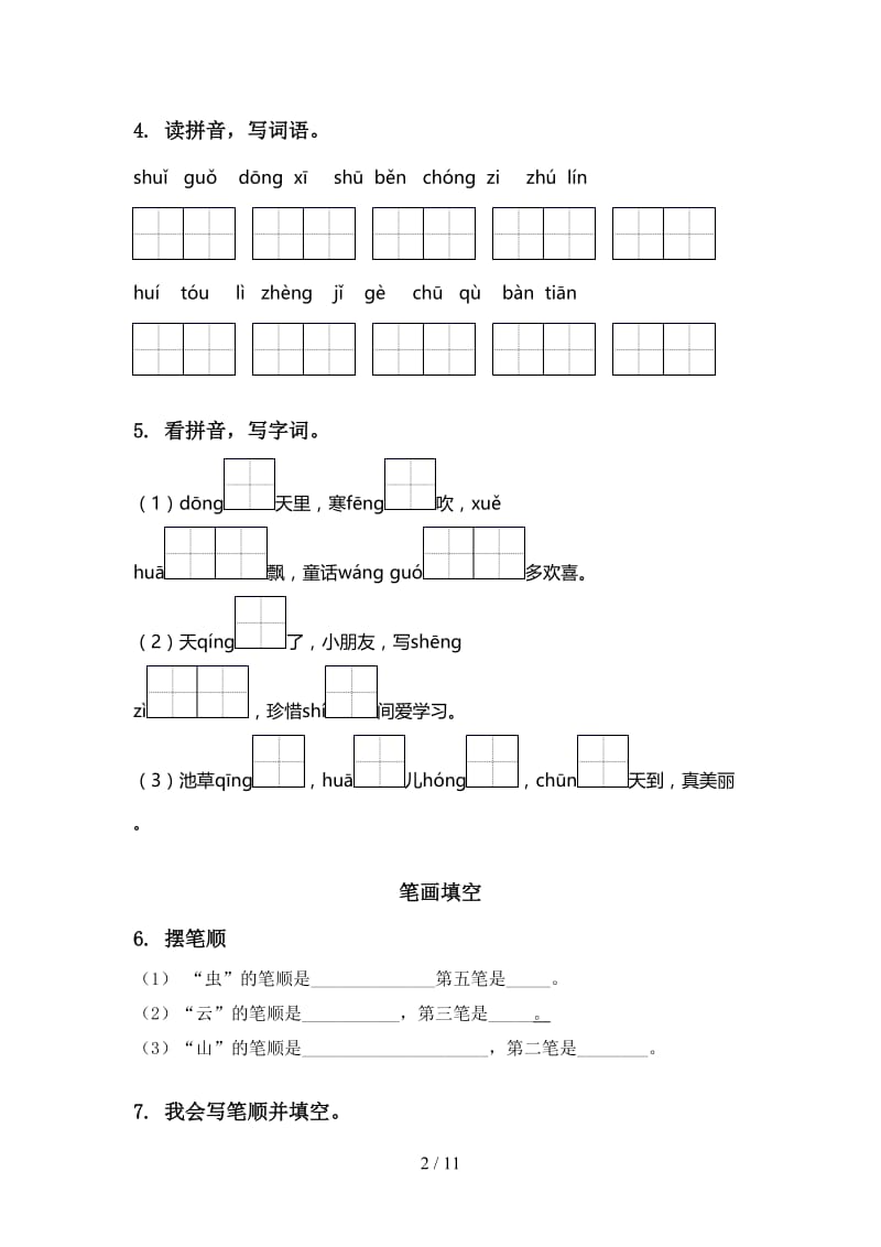 一年级语文上学期期末综合复习练习2020.doc_第2页